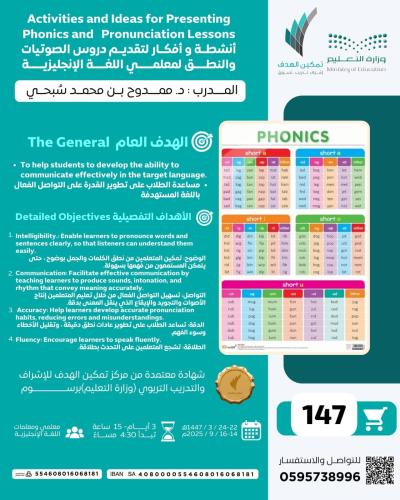 أنشطة وأفكار لتقديم دروس الصوتيات والنطق لمعلمي اللغة الإنجليزية