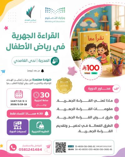 القراءة الجهرية في رياض الأطفال
