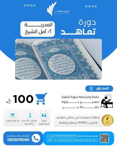 دورة تعاهـــــد