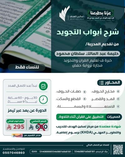 شرح أبواب التجويد