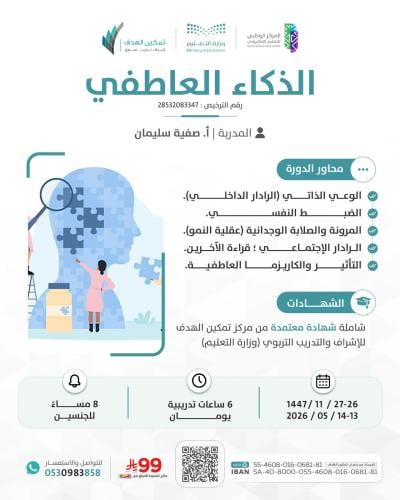 الذكاء العاطفي