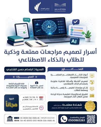 أسرار تصميم مراجعات ممتعة وذكية للطلاب بالذكاء الاصطناعي