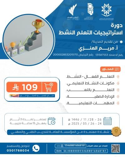 استراتيجيات التعلم النشط