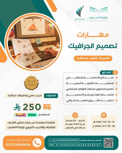 مهارات تصميم الجرافيك