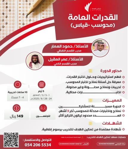 القدرات العامة (محوسب/قياس)