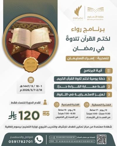 برنامج رواء لختم القرآن تلاوة في رمضان