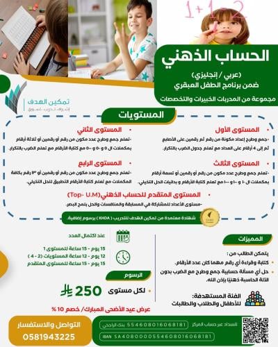 الحساب الذهني