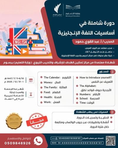 دورة شاملة في أساسيات اللغة الإنجليزية