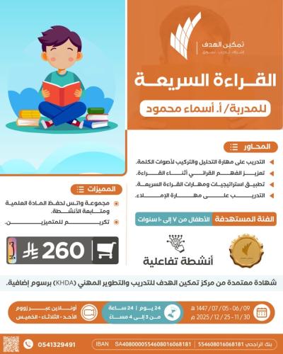 القراءة السريعة