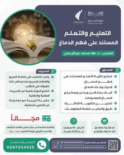 التعليم والتعلم المستند على فهم الدماغ