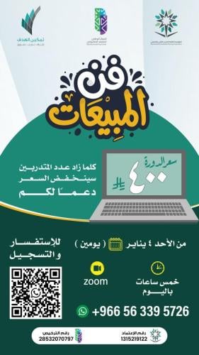 فن المبيعات