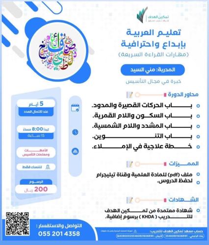 تعليم العربية بإبداع واحترافية