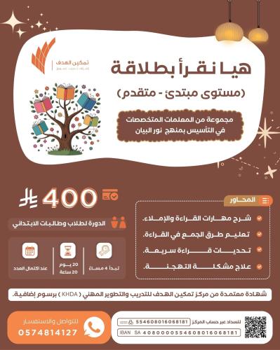 هيا نقرأ بطلاقة