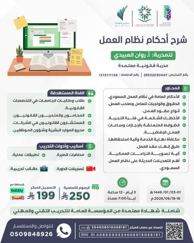 شرح أحكام نظام العمل