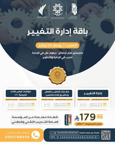 باقة إدارة التغيير