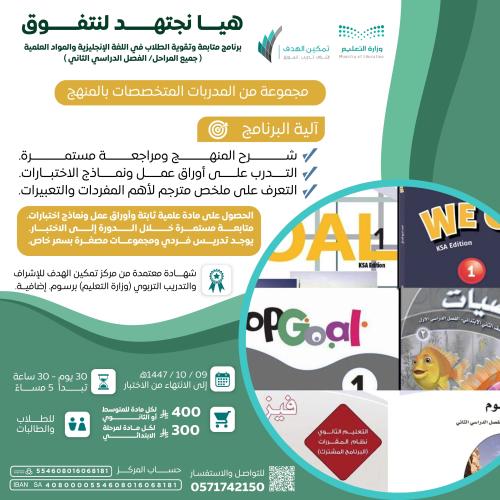 هيا نجتهد لنتفوق (للابتدائي)