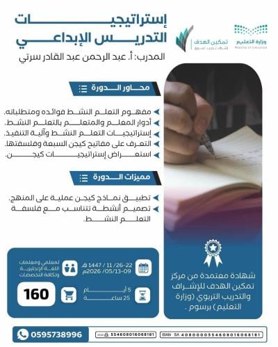استراتيجيات التدريس الإبداعي