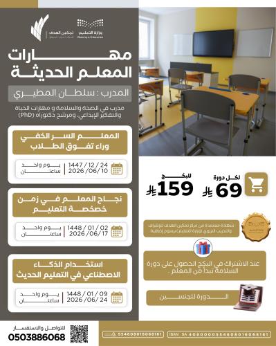مهارات المعلم الحديثة