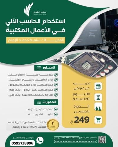 استخدام الحاسب الآلي في الأعمال المكتبية