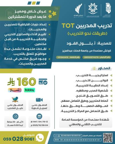 تدريب المدربينTOT