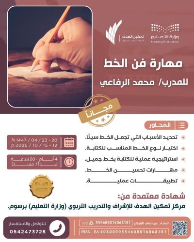 مهارة فن الخط