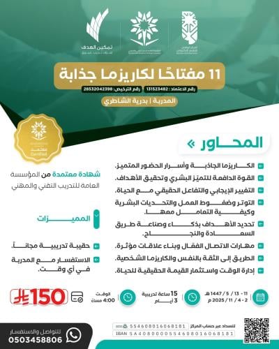 11 مفتاحًا لكاريزما جذابة