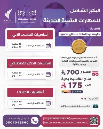 البكج الشامل للمهارات التقنية الحديثة