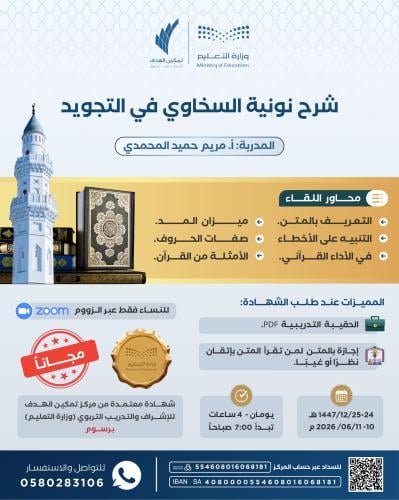 شرح نونية السخاوي في التجويد