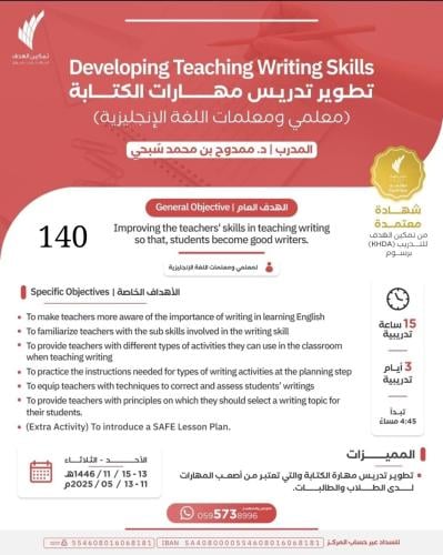 تطوير تدريس مهارات الكتابة