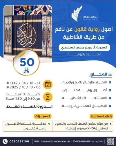 أصول رواية قالون عن نافع من طريق الشاطبية