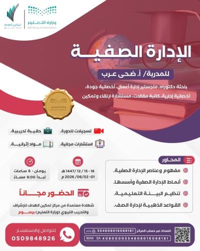 الإدارة الصفية