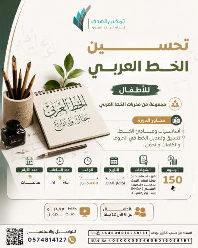 تحسين الخط العربي