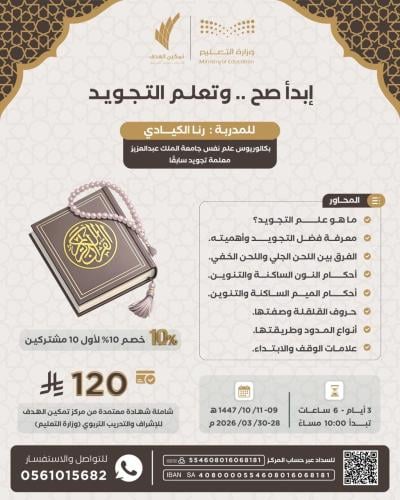 إبدأ صح .. وتعلم التجويد