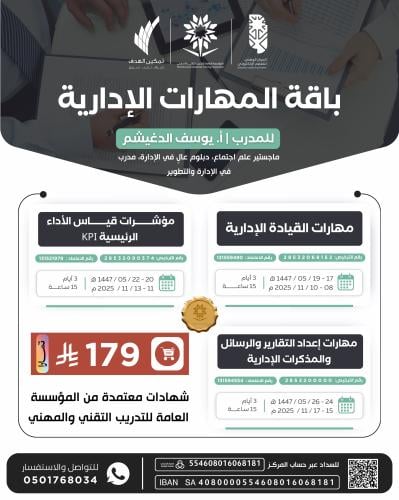 باقة المهارات الإدارية