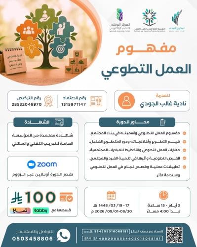 مفهوم العمل التطوعي