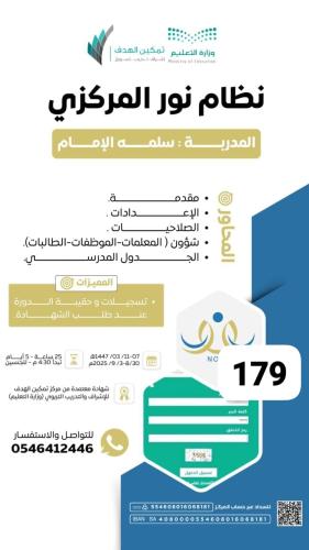 نظام نور المركزي