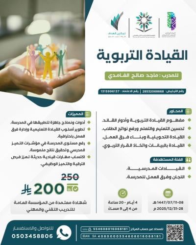 القيادة التربوية