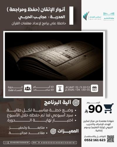 أنوار الإتقان (حفظ ومراجعة)