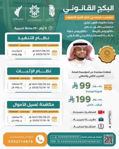 البكج القانوني