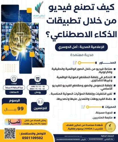 كيف تصنع فيديو من خلال تطبيقات الذكاء الاصطناعي؟