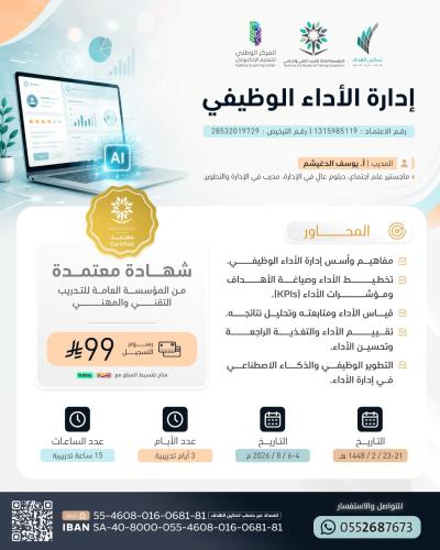 إدارة الأداء الوظيفي