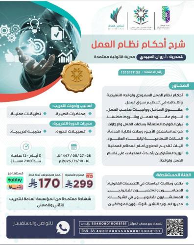 شرح أحكام نظام العمل