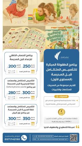 التأسيس المتكامل والمعتمد للغة العربية قبل المدرسة عبر برنامج نور البيان