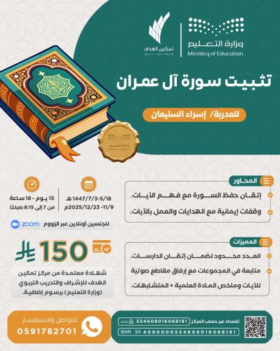 تثبيت سورة آل عمران