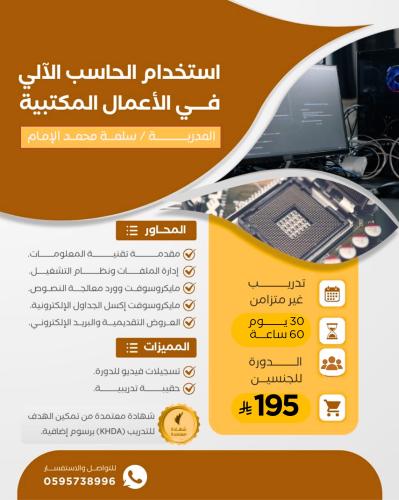 استخدام الحاسب الآلي في الأعمال المكتبية