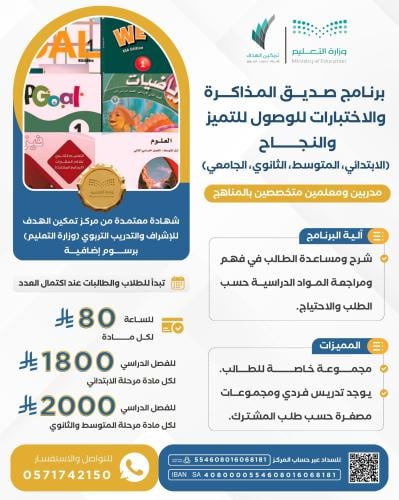 برنامج صديق المذاكرة والاختبارات للوصول للتميز والنجاح (لكل ساعة80)