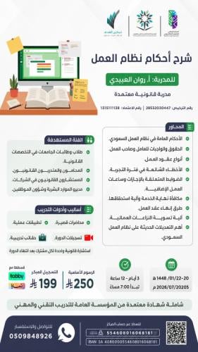 شرح أحكام نظام العمل