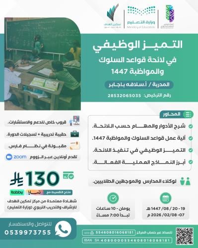 التميز الوظيفي في لائحة قواعد السلوك والمواظبة 1447