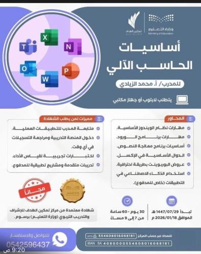 أساسيات الحاسب الآلي