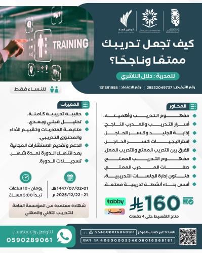 كيف تجعل تدريبك ممتعًا وناجحًا؟